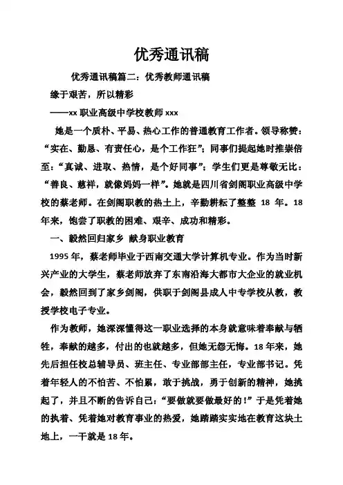 优秀通讯稿——精选推荐