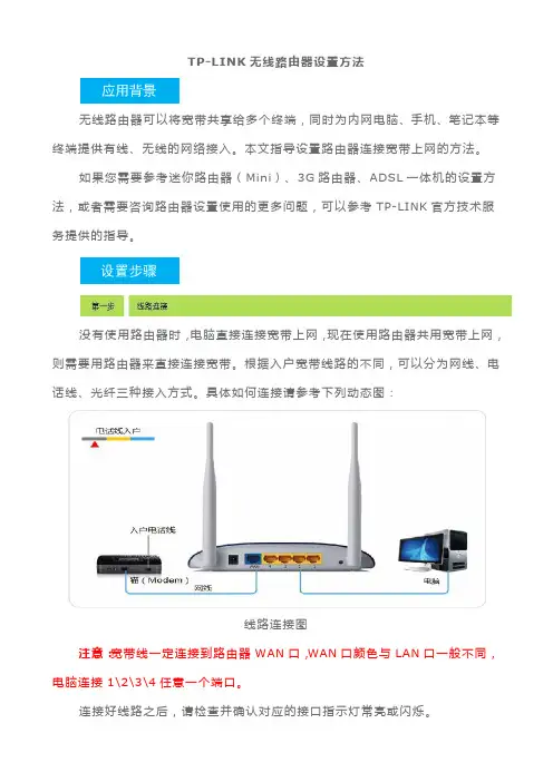 TP-LINK无线路由器设置方法