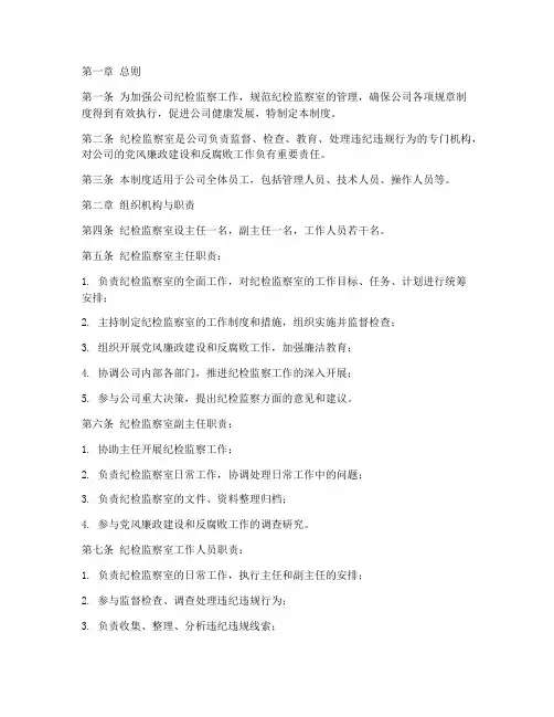 公司纪检监察室管理制度