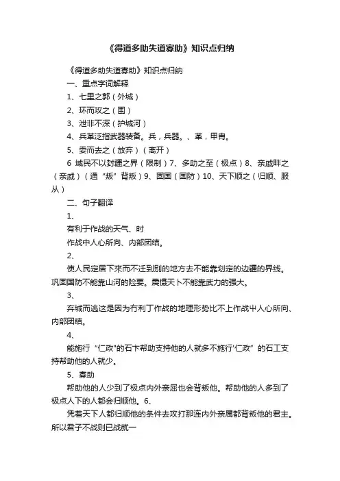 《得道多助失道寡助》知识点归纳