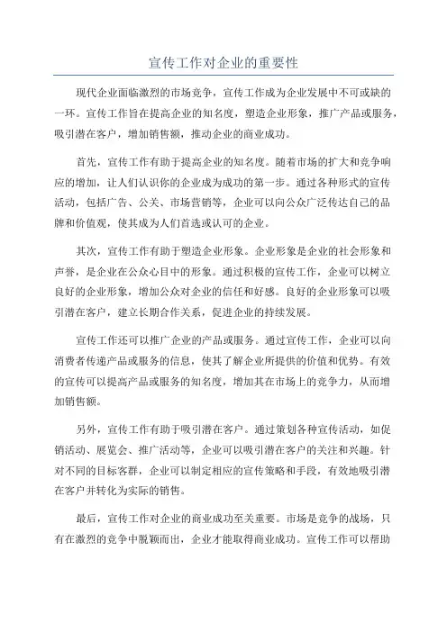 宣传工作对企业的重要性