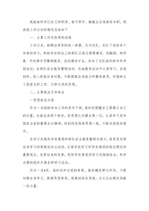 军人简历自我评价【三篇】