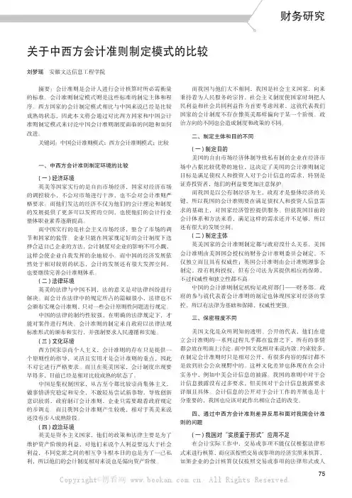 关于中西方会计准则制定模式的比较