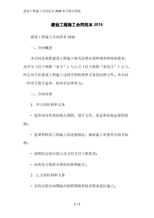 建设工程施工合同范本20162023简版