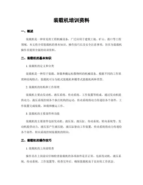 装载机培训资料