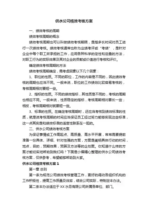 供水公司绩效考核方案
