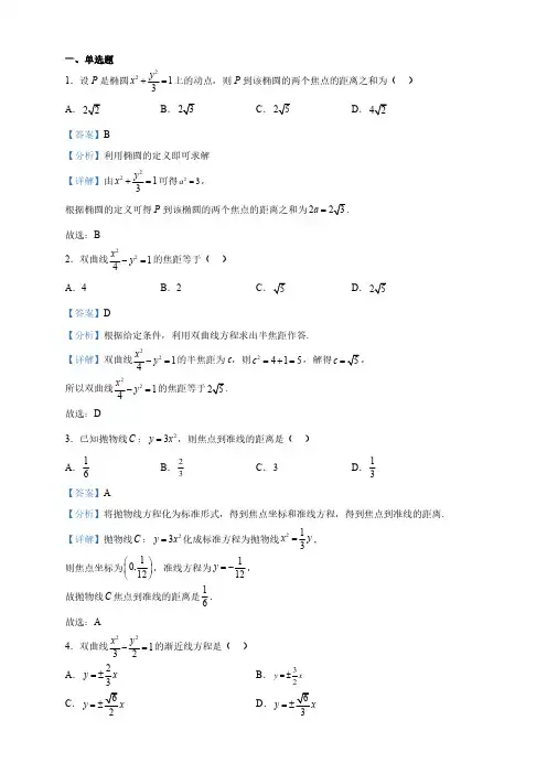 福建省高二上学期期末考试数学试题(解析版)