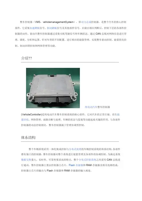 整车控制器