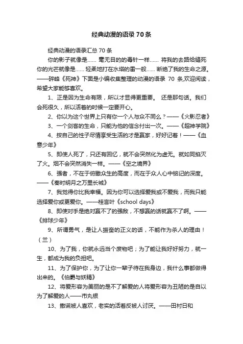 经典动漫的语录70条