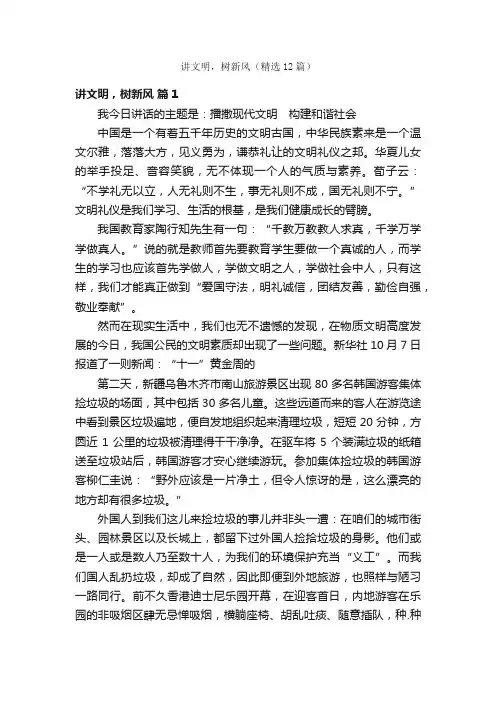 讲文明，树新风（精选12篇）