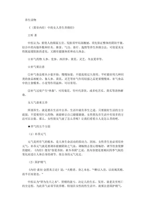 《〈黄帝内经〉中的女人养生养颜经》8