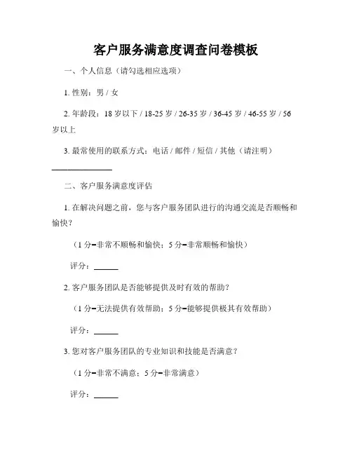 客户服务满意度调查问卷模板