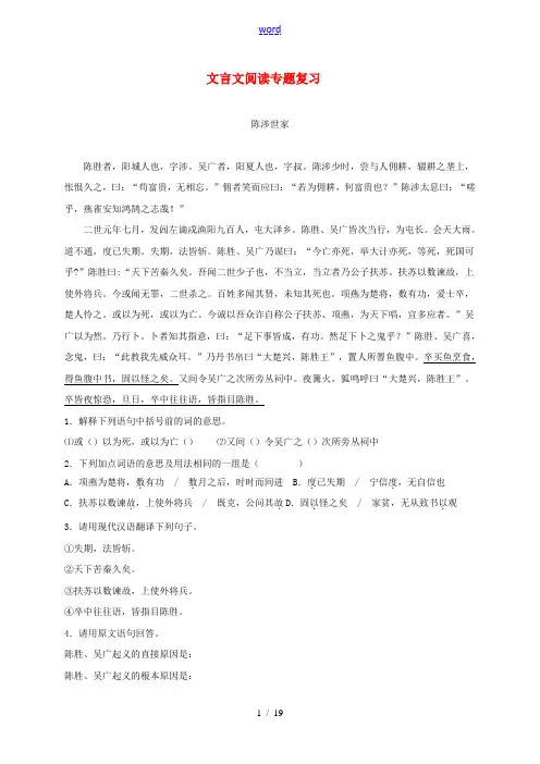 湖南省郴州市中考语文复习 九上 文言文阅读-人教版初中九年级全册语文试题