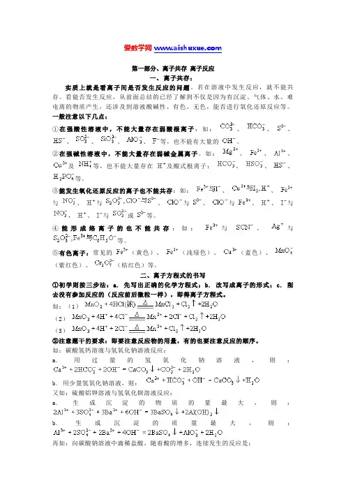 高三复习_离子共存_离子反应