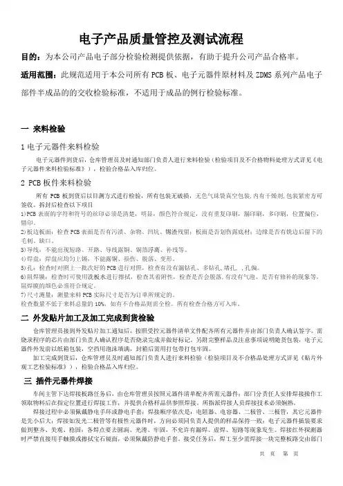 电子产品质量管控及测试流程