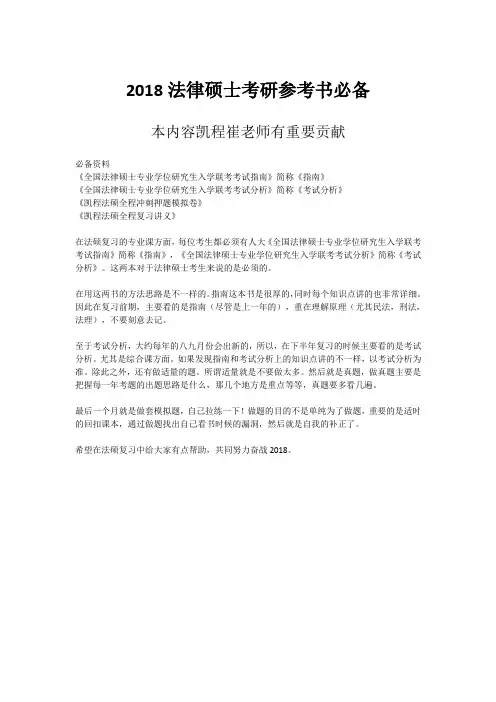 2018法律硕士考研参考书必备