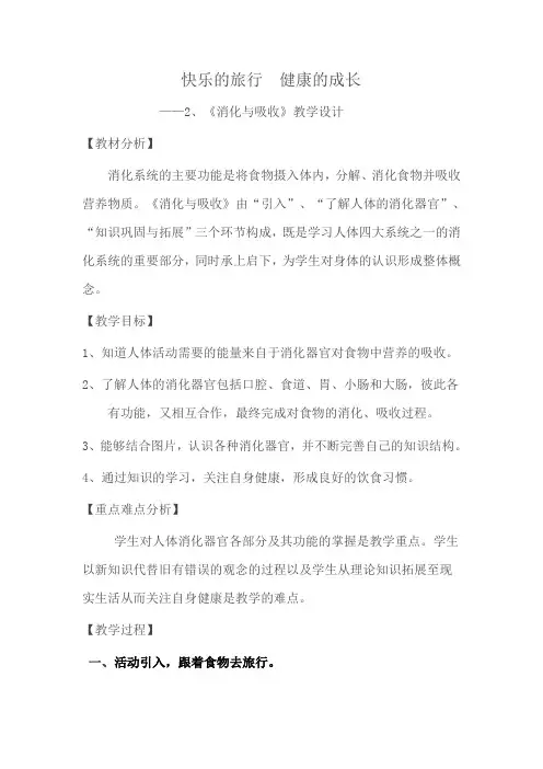 冀人版六年级科学下册《奇妙的人体  5 消化与吸收》教案_15
