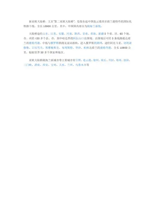 第二亚欧大陆桥