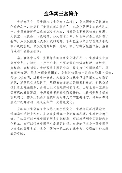 金华秦王宫简介