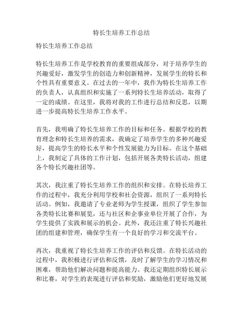 特长生培养工作总结