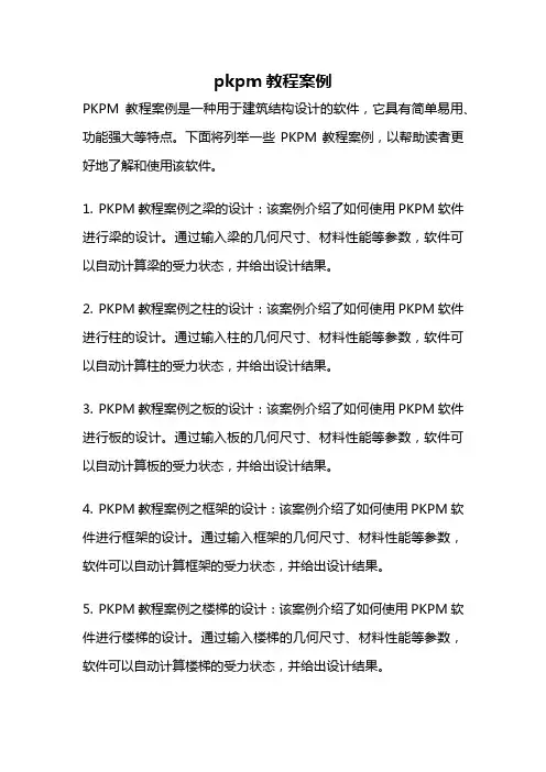 pkpm教程案例