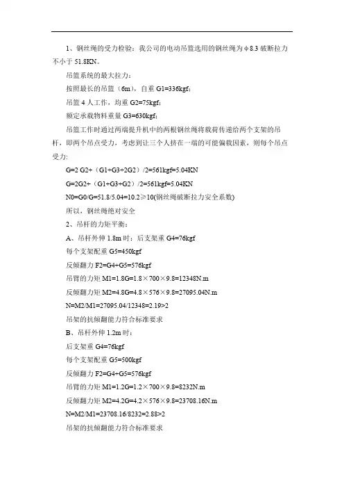 吊篮相关计算表