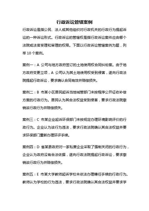 行政诉讼管辖案例