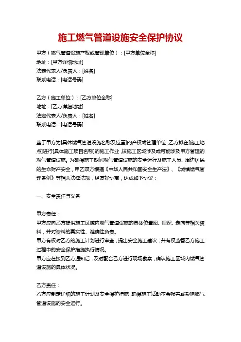 施工燃气管道设施安全保护协议