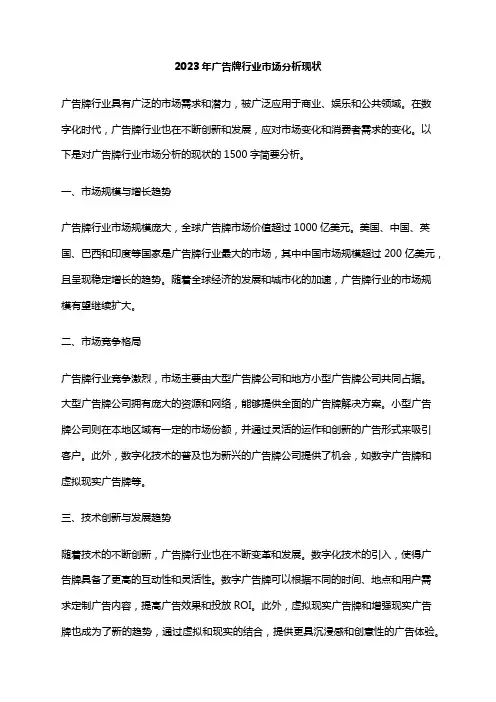 2023年广告牌行业市场分析现状