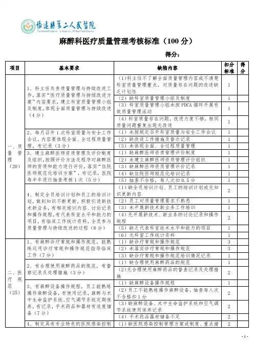 麻醉科医疗质量安全管理与持续改进
