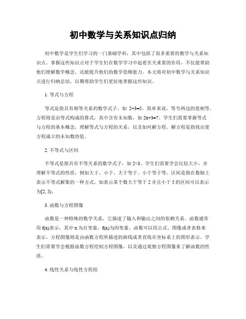 初中数学与关系知识点归纳