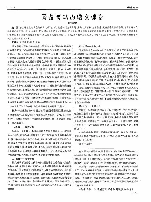 营造灵动的语文课堂
