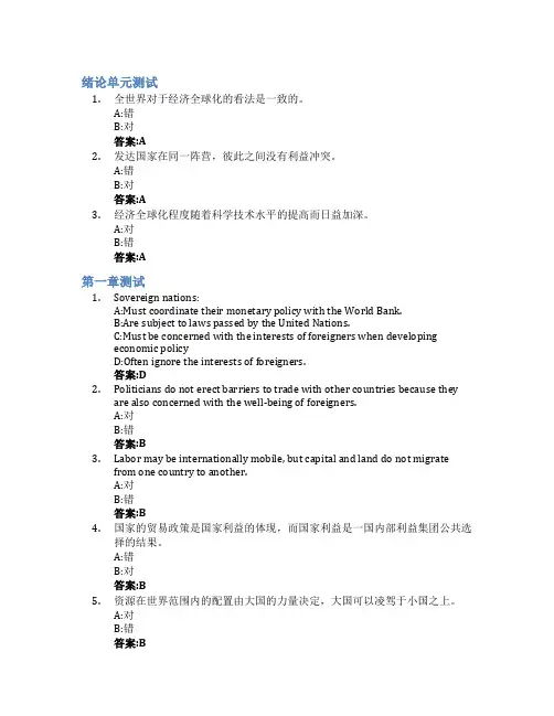 国际经济学(双语)(山东联盟)智慧树知到答案章节测试2023年山东工商学院