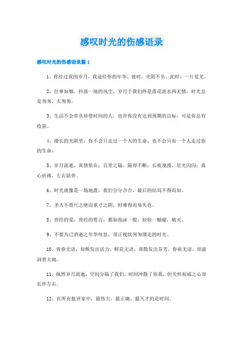 感叹时光的伤感语录
