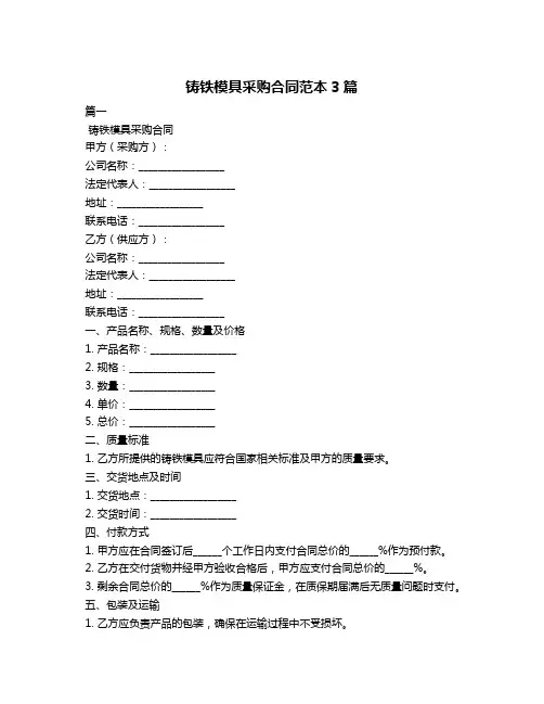 铸铁模具采购合同范本3篇