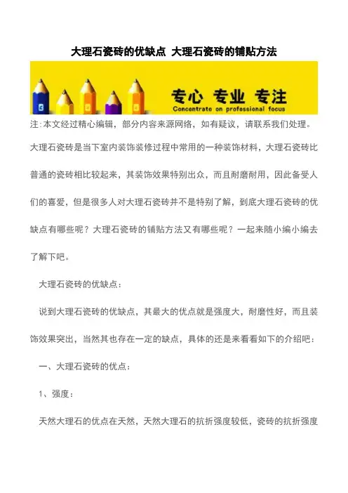 大理石瓷砖的优缺点 大理石瓷砖的铺贴方法