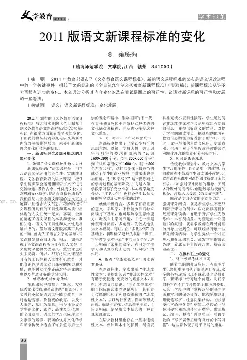 2011版语文新课程标准的变化
