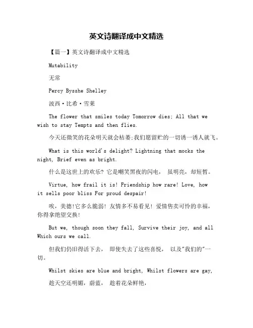 英文诗翻译成中文精选