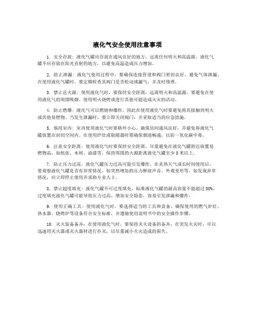 液化气安全使用注意事项