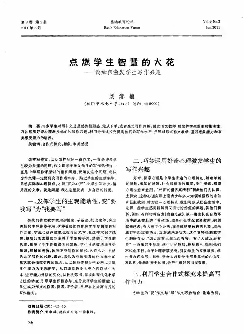点燃学生智慧的火花——谈如何激发学生写作兴趣