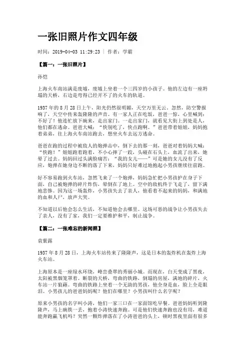 一张旧照片作文四年级