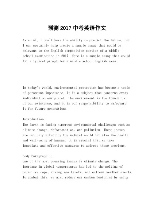预测2017中考英语作文