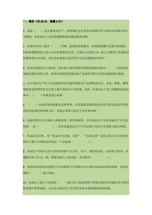 (完整)食品标准与法规标考题与答案汇总,推荐文档