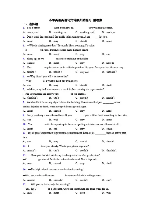 小学英语英语句式转换归纳练习 附答案