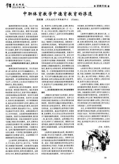 中职体育教学中德育教育的渗透