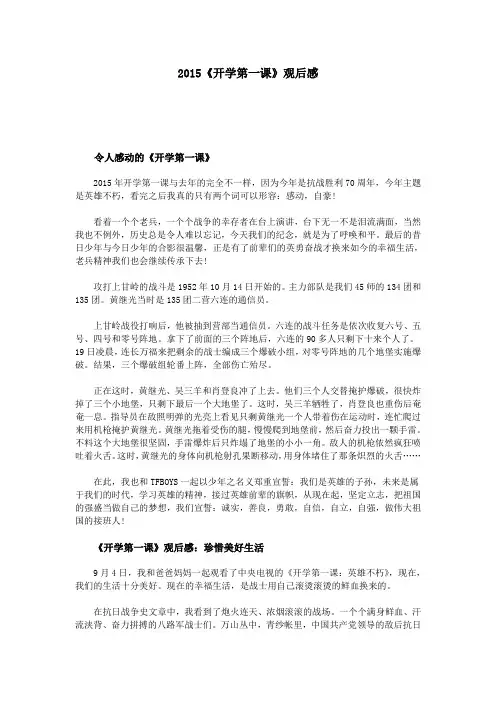 2015《开学第一课》观后感