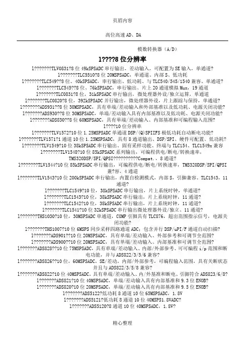 AD转换芯片介绍