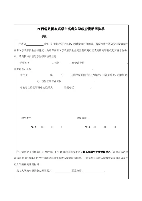 高考入学回执单(样表)
