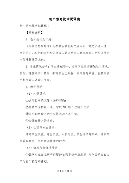 初中信息技术说课稿