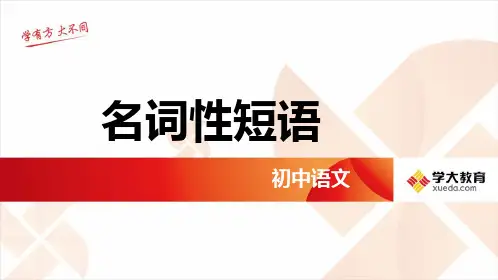 名词性短语